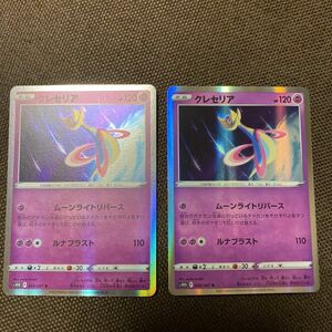 クレセリアＲ　ムーンライトリバース　2枚 ポケモンカード　タイムゲイザー　