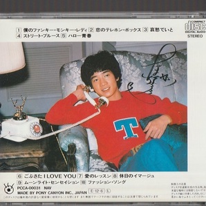 送料込み 田原俊彦 TOSHI '81 廃盤CD 「哀愁でいと」 PCCA-00031の画像2