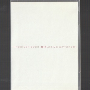 送料込み DVD 森口博子 '05 HIROKO MORIGUCHI 20th Annversary Concert ～出逢ってくれて ありがとう～ 国内正規品の画像1