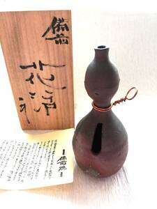 新品　備前焼　花入れ　垂撥花入　茶道具　現在作家もの　神戸光昭作 共箱