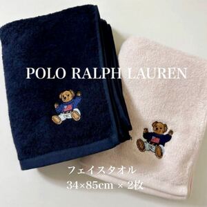 【新品★Sale】RALPH LAUREN ★ラルフローレン ポロベア フェイスタオル ポロベアタオル 2枚セット(ピンクベージュ・ネイビー)