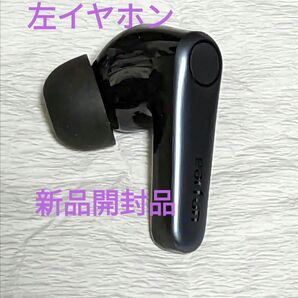 Earfun air pro 3 左イヤホンのみ　新品未使用品