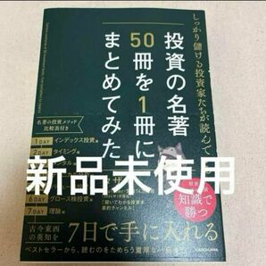 投資の名著50冊を1冊にまとめてみた