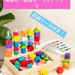 【最終値下げ】モンテッソーリ　棒通し　ひもとおし　木製おもちゃ　色合わせ　知育玩具　カラフル 木製 知育 おもちゃ