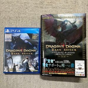 PS4 ドラゴンズドグマ:ダークアリズン & PS3 公式コンプリートガイド 攻略本セット