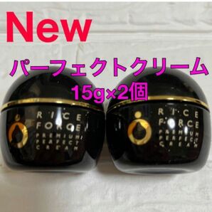 ライスフォース　プレミアムパーフェクトクリーム　15g×２個