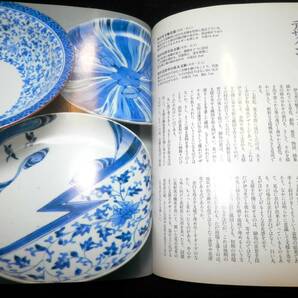 書籍/古伊万里.からくさ美術館/蛸唐草.花唐草.微塵唐草/中皿.長皿.飯碗.猪口.向付.他/裏銘-或化年製.富貴長春.奇玉宝鼎之珍.宜徳年製/茶道の画像9