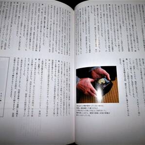 ★書籍/本阿弥光悦.のネットワーク/茶碗.茶杓.他/俵屋宗達.楽道入/楽吉左衛門×楽篤人-光悦を語る/数寄者-光悦像の形成/書.蒔絵/掛軸.茶道の画像9