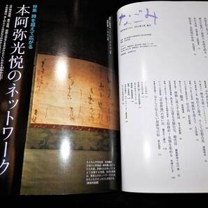 ★書籍/本阿弥光悦.のネットワーク/茶碗.茶杓.他/俵屋宗達.楽道入/楽吉左衛門×楽篤人-光悦を語る/数寄者-光悦像の形成/書.蒔絵/掛軸.茶道の画像2