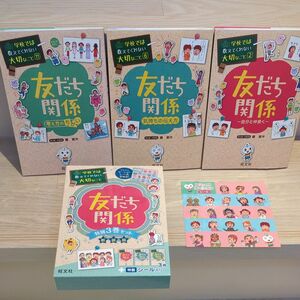 【特製シール付き】 学校では教えてくれない大切なこと 友だち関係 特別3巻セット (新装版)