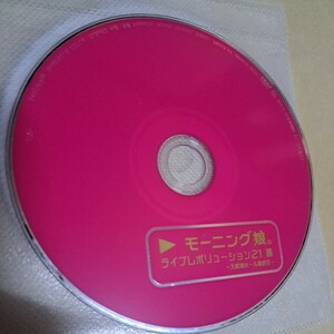 ジャンク品　モーニング娘。　ライブレボリューション21 春　-大阪城ホール最終日-　DVD ディスクのみ　