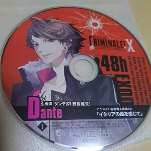 クリミナーレ！X 特典CD「イタリアの風を感じて 」Dante　ダンテ　アニメイト各巻購入特典　CD ディスクのみ　野島健児