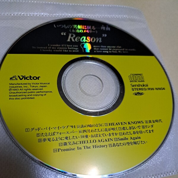 いつもの笑顔に戻る理由 (永遠のメモリー) Reason CD ディスクのみ