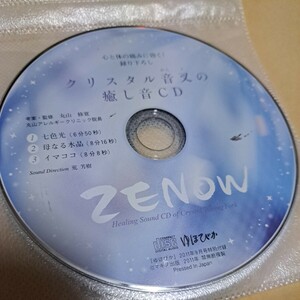 ジャンク品　クリスタル音叉の癒し音CD ディスクのみ　