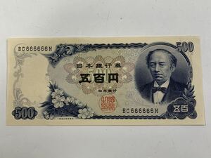 1000円~■★日本紙幣★旧紙幣 日本銀行券C号500円岩倉新500円 ゾロ目 BC666666M ピン札 コレクション★okoy2558555-101★t8926