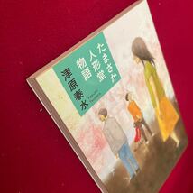 たまさか人形堂物語 （文春文庫　つ１９－１） 津原泰水／著_画像3