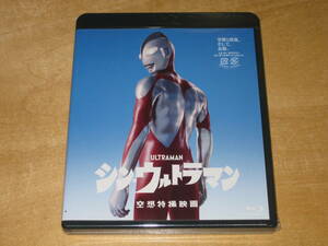 【Blu-ray】 シン・ウルトラマン 空想特撮映画 本編+特典ディスク ２枚組 庵野秀明・樋口真嗣・斎藤工・長澤まさみ・西島秀俊