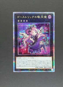 遊戯王 OCG ゴーストリックの駄天使 25thシークレットレア　25th 新品未使用