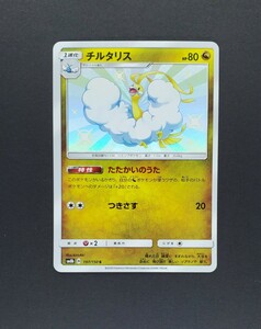 ポケモンカード　チルタリス　S ポケカ　新品未使用