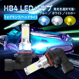 在庫処理1200円OFF! クラウン ロイヤル アスリート GRS180 H15.12〜H20.1 ※HB4 9006 LED フォグランプ ホワイト/イエロー /ブルー 選択可