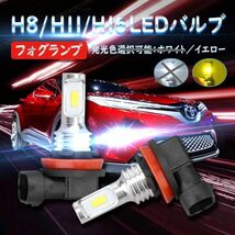 在庫処理1500円OFF! H8 H11 H16 LED フォグランプ 発光色イエロー※ bB QNC2# H17.12～（ホワイト在庫無）_画像1