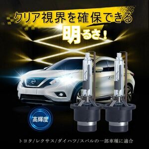 在庫処理1500円OFF★エルグランド E51 H14.5〜H22.7 純正交換HIDバルブ　D2R　ヘッドライト ロービーム 2本