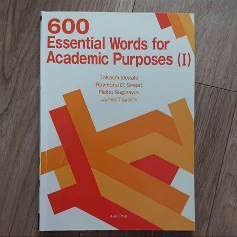 朝日出版社 大学生の学修英単語600 1 600 Essential Words for Academic Purposes(Ⅰ)「大学生の学修英単語６００ １」教科書 テキスト