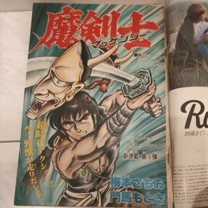 週刊少年ジャンプ1981年4月27日号 新連載！魔剣士 梅本さちお・門馬もとき  特別読切！そして大地 中島徳博の画像2