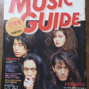 林哲司x佐田玲子/杉山清貴/永井真理子MUSIC GUIDE1989年12月号PERSONZ富澤一誠かわべやすひろ西望/小比類巻かほる伊藤強THE ROLLING STONESの画像1