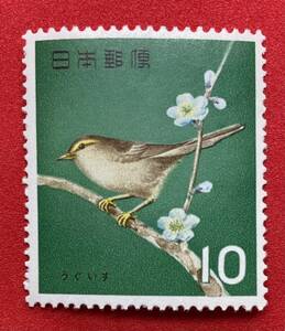 記念切手　鳥シリーズ【うぐいす】10円　未使用　 NH美品　まとめてお取引可