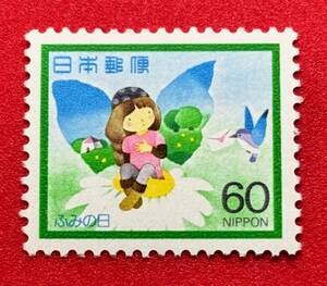 ふみの日　1982年【妖精と手紙】60円　未使用 　NH美品　まとめてお取引可