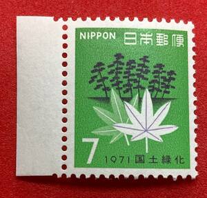 1971年【国土緑化】黒松ともみじ　7円　耳紙付き　未使用　NH美品　まとめてお取引可