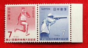 1966年　第21回国民体育大会【三段とび・クレー射撃】連刷　未使用　耳紙付き NH美品　まとめてお取引