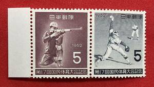 1962年　第17回国民体育大会【ライフル射撃とソフトボール】連刷　未使用　耳紙付き NH美品　まとめてお取引