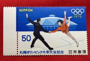 1972年　札幌オリンピック冬季大会【フィギュアスケート】50円　未使用　耳紙付き NH美品　まとめてお取引