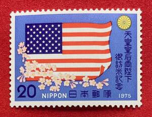 記念切手　1975年【天皇皇后両陛下御訪米記念】20円　未使用　NH美品　まとめてお取引可