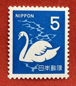 新動植物国宝図案切手 1967年シリーズ【コブハクチョウ】5円　未使用　NH美品　まとめてお取引可