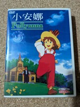 世界名作劇場『ポリアンナ物語』DVD BOX 【約1275分】[台湾版/国内対応]_画像1