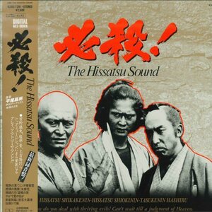 * телевизор саундтрек LP[ обязательно .!THE HISSATSU SOUND] flat хвост ../.. глициния круг / число ../ земля person . line постер есть обязательно ... человек / устройство человек 