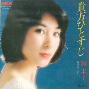 ★白ラべ7ep「藤圭子 貴方ひとすじ c/w 新宿エレジー」1977年 DJ(white) 