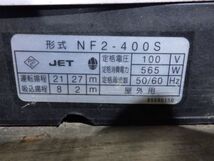 f1431▼ 川本製作所 浅井戸 ポンプ ソフトカワエース NF2-400S ステンレス インバーター 簡易チェックのみ_画像10