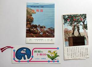 昭和40年代十和田湖観光パンフレット
