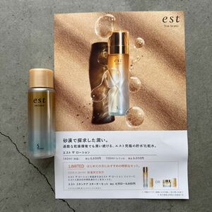 新品未使用☆ estエスト ザ ローション化粧水30ml☆花王