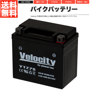 YTZ7S GT6B-3 YTZ7S YTZ6S FTZ7S FTZ5L-BS バイクバッテリー 密閉式 液入 Velocity