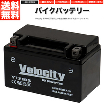 YTZ10S FTZ10S バイクバッテリー 密閉式 液入 Velocity_画像1