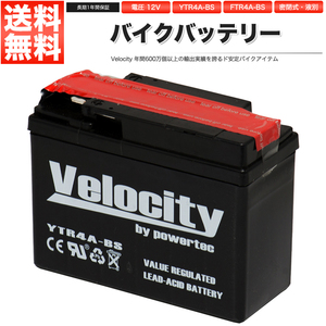 YTR4A-BS GTR4A-BS FTR4A-BS バイクバッテリー 密閉式 液付属 Velocity