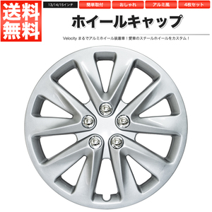 ホイールキャップ ホイールカバー 4枚セット 汎用 14インチ