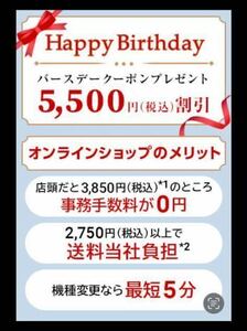 docomo ドコモ オンラインショップ限定 機種変更 割引クーポン 5500円OFF シリアルナンバー