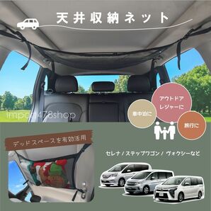 車　収納　天井収納　ネット　カーゴネット　車内便利グッズ　ファスナー付き　キャンプ　アウトドア　カー用品