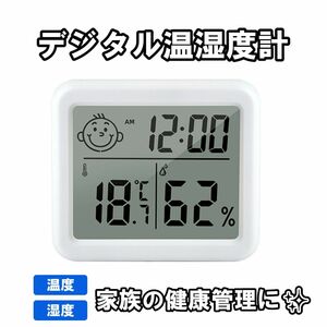 湿度計 温度計 温湿度計 デジタル時計 温湿計 温度湿度計 表情表示 高精度 LCD大画面 見やすい 置き掛け兼用 卓上 壁掛け